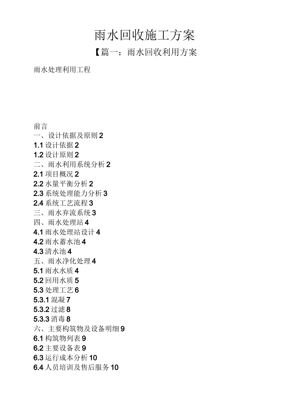 雨水回收施工方案_第1页