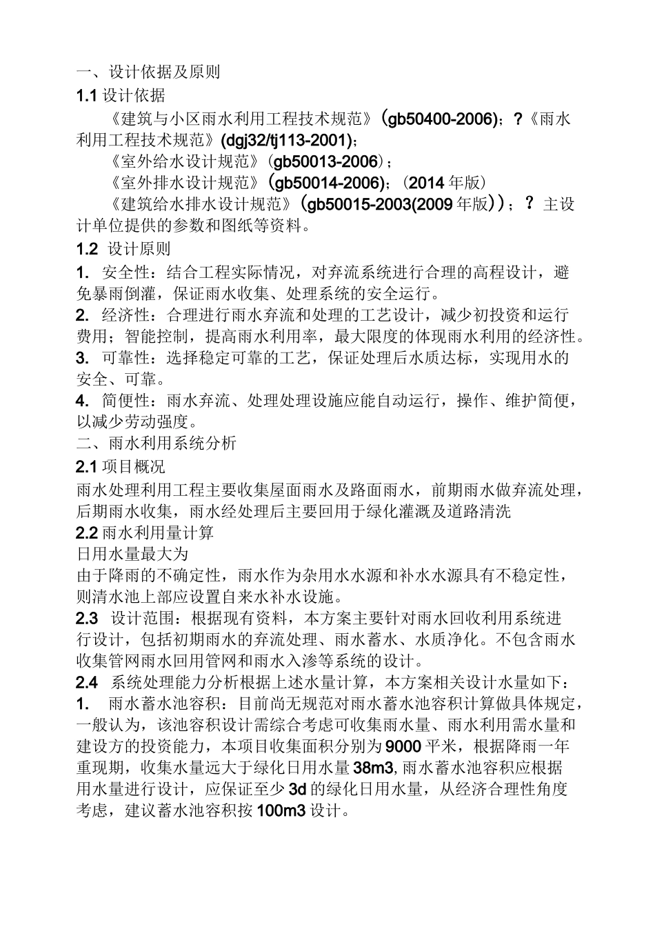 雨水回收施工方案_第2页