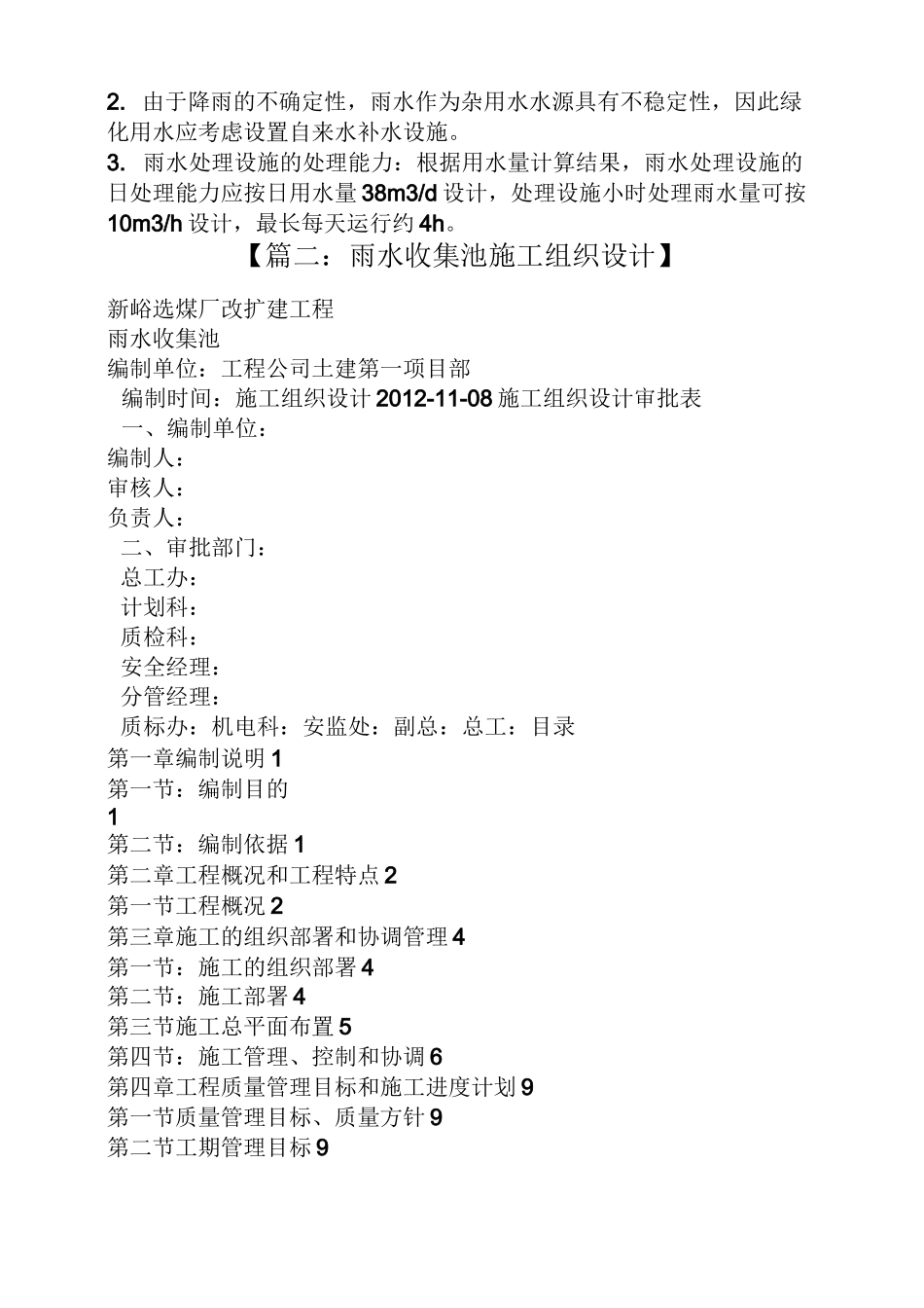 雨水回收施工方案_第3页