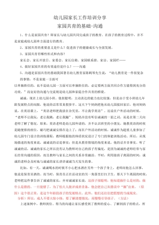 幼儿园家长工作培训分享——家园共育的基础-沟通