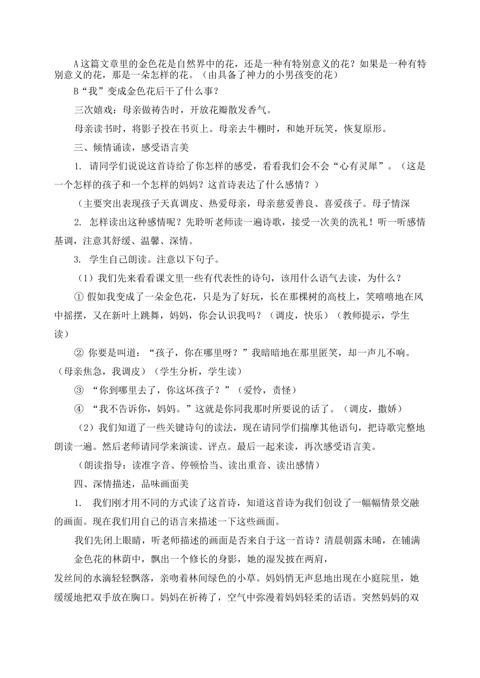 《散文诗两首》教学设计、教案(三篇)_第2页