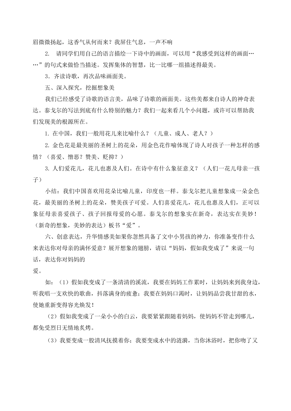 《散文诗两首》教学设计、教案(三篇)_第3页