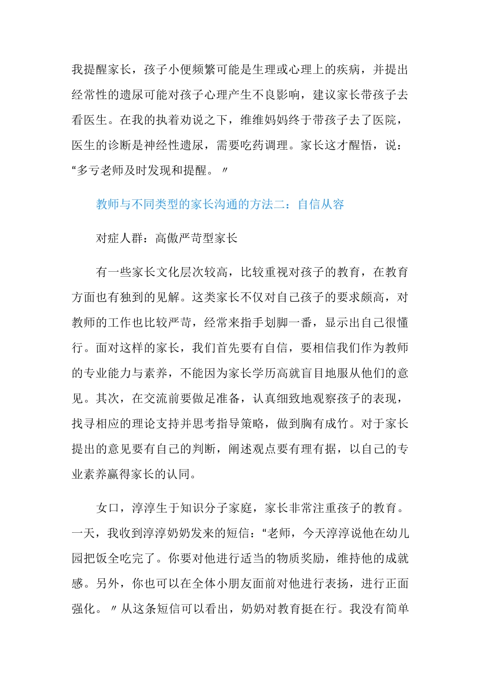 教师如何与不同类型的家长沟通_第2页