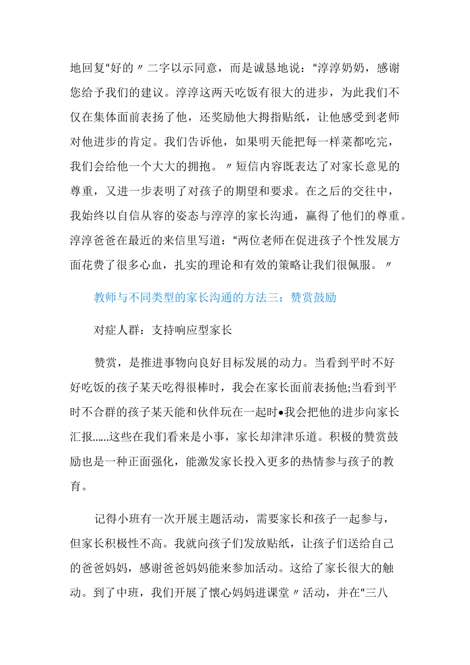 教师如何与不同类型的家长沟通_第3页