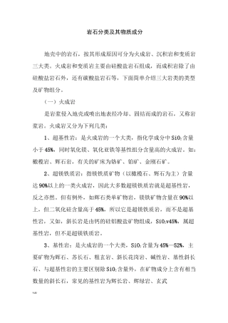 岩石分类及其物质成分
