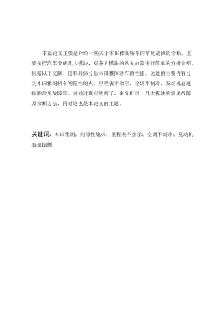 本田雅阁轿车常见故障诊断与维修