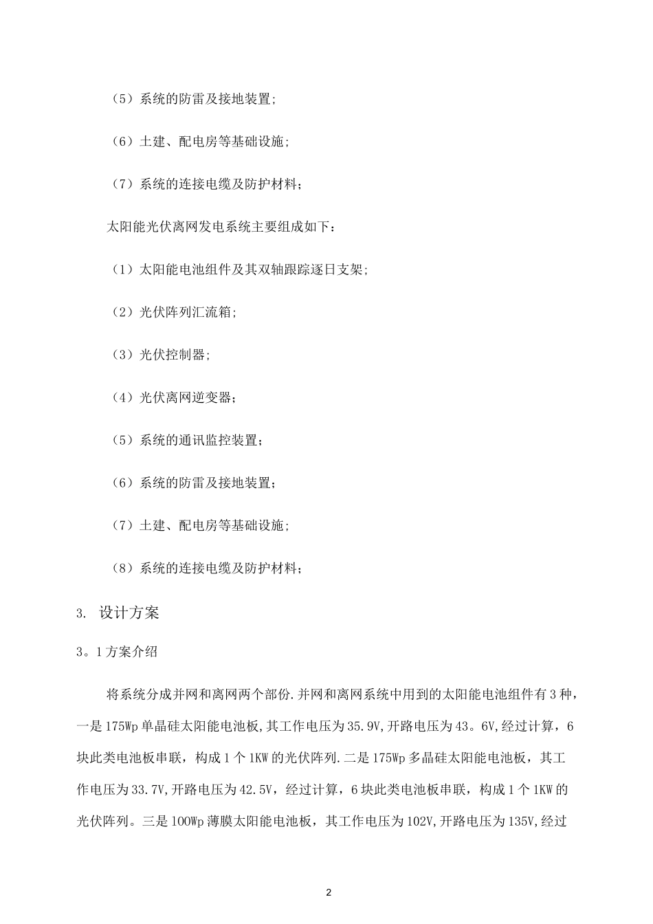 光伏电站技术方案(整理后)_第2页