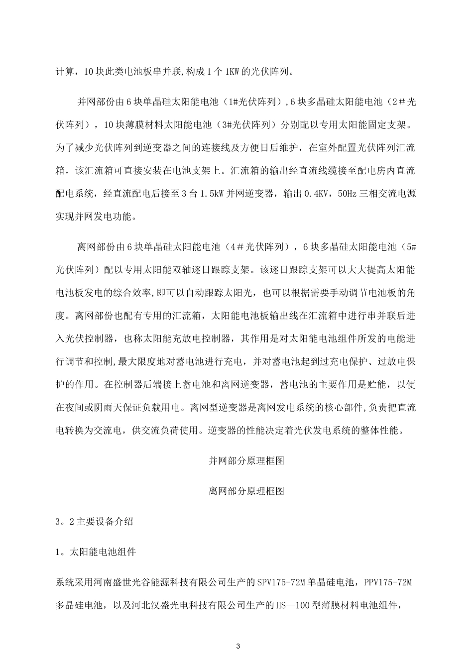 光伏电站技术方案(整理后)_第3页