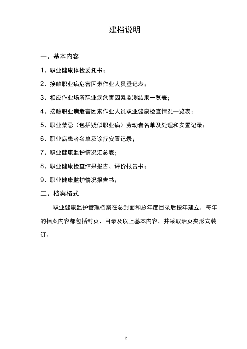 职业健康管理档案_第2页