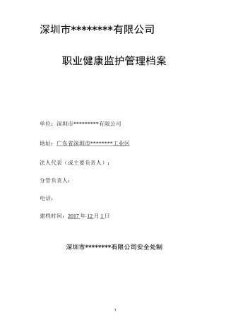 职业健康管理档案