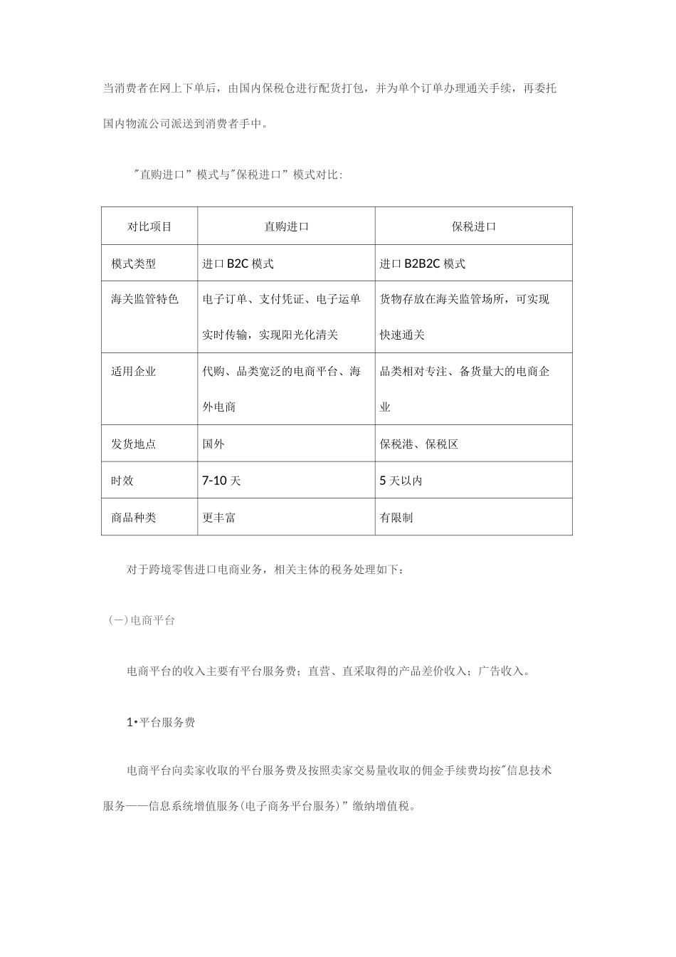 跨境电商财会资料-跨境电商业务模式及税务处理_第2页