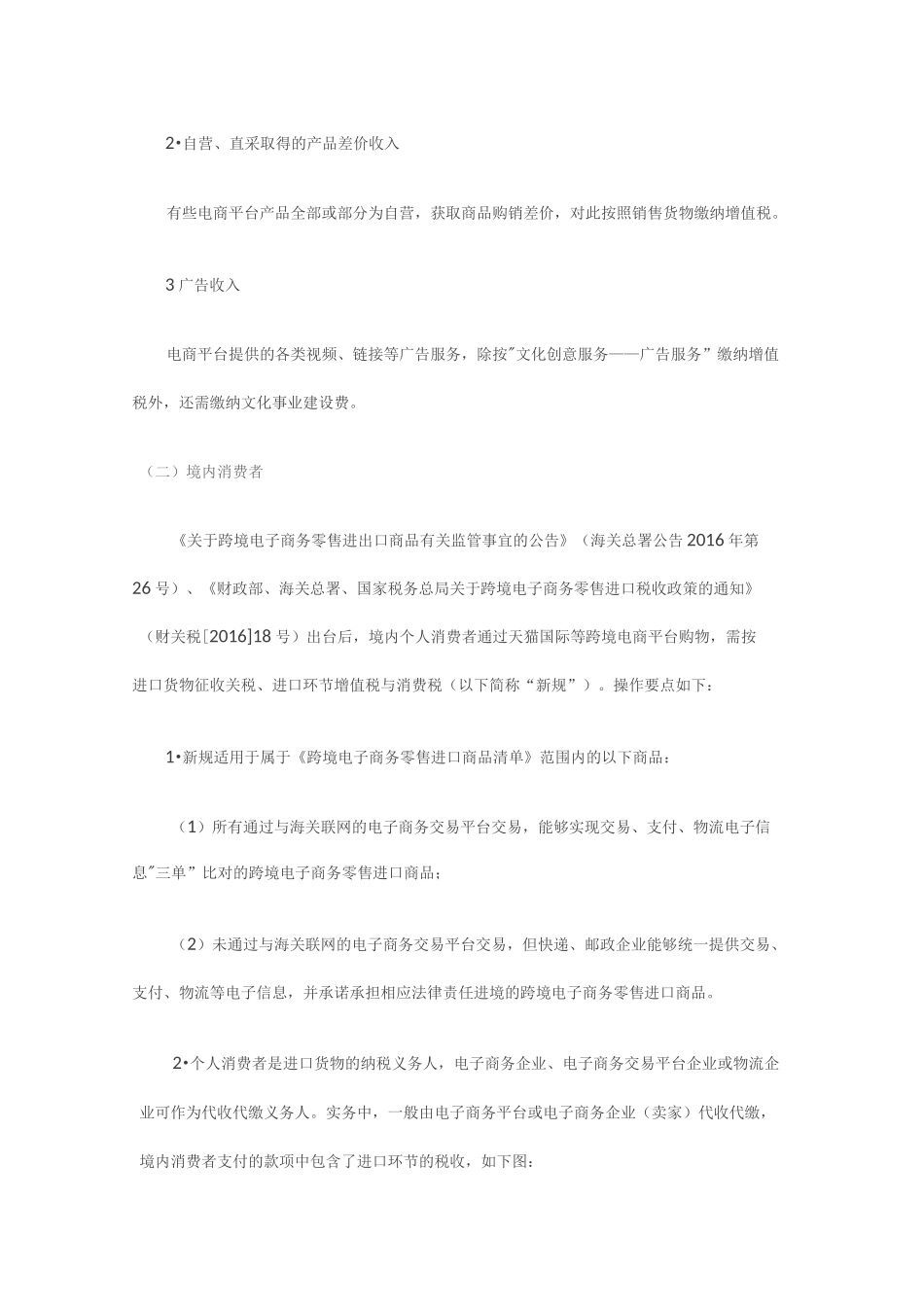 跨境电商财会资料-跨境电商业务模式及税务处理_第3页