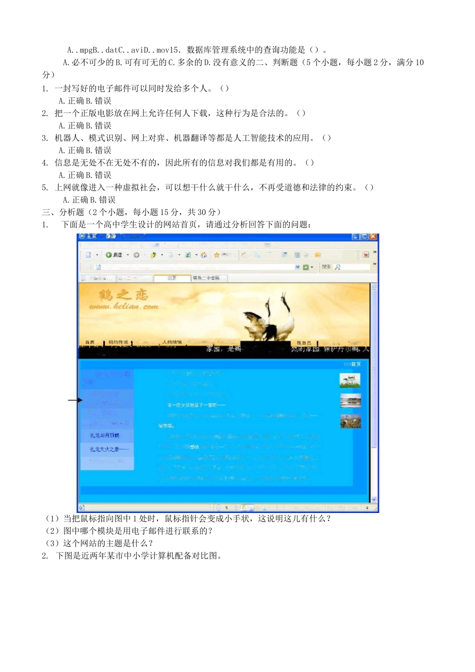 普通高中信息技术考试试题_第2页