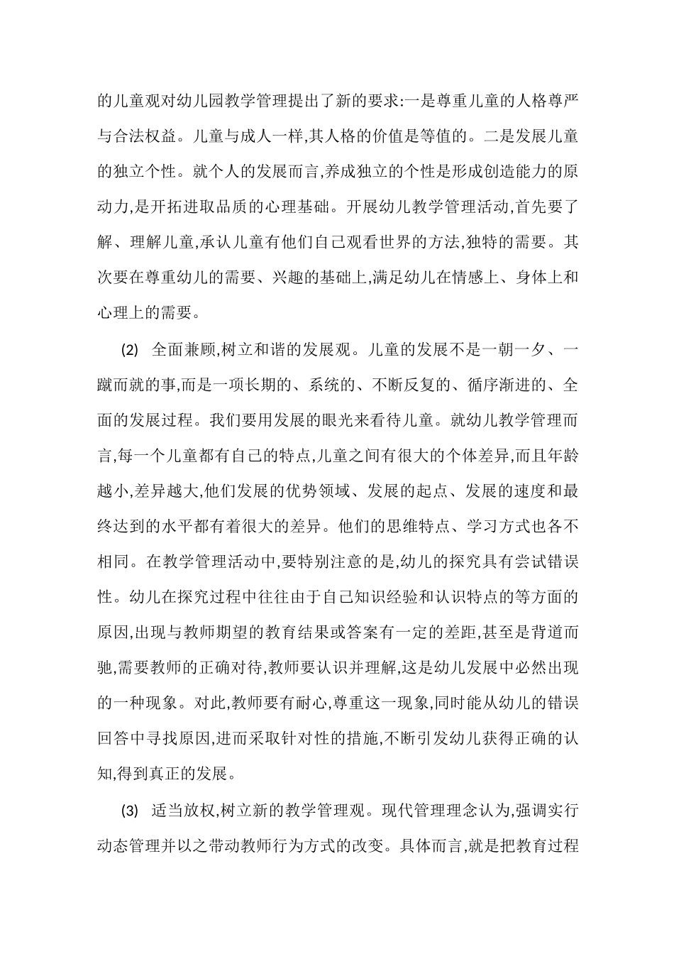 幼儿发展的需要与教育的现代化_第2页