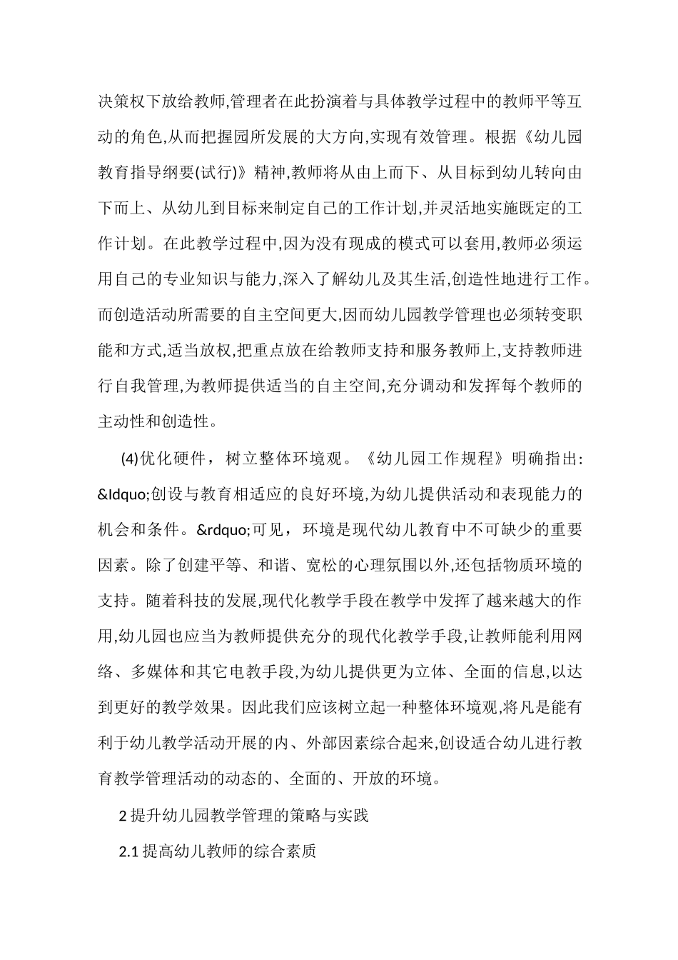 幼儿发展的需要与教育的现代化_第3页