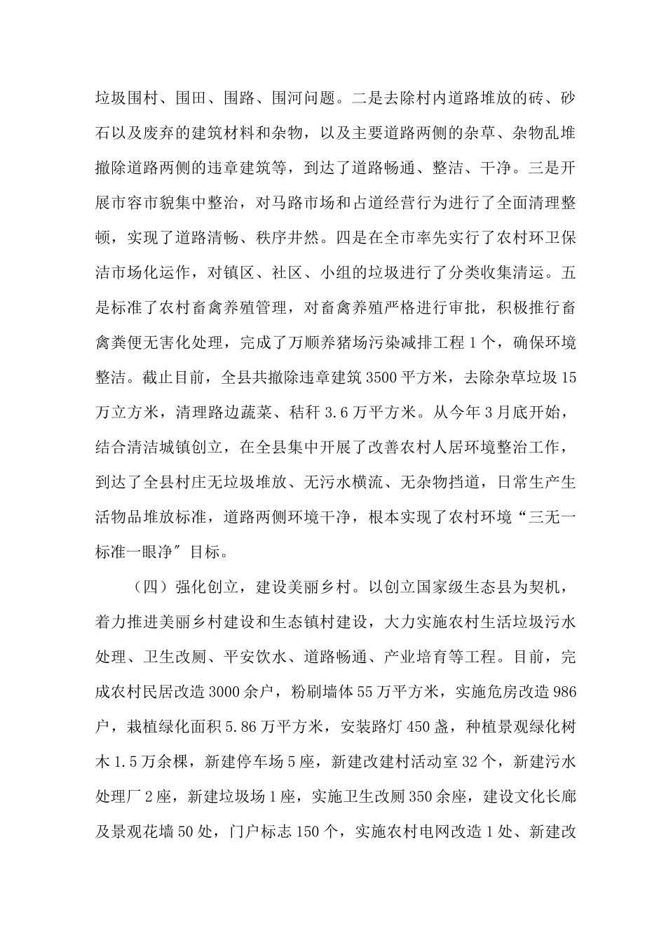 人居环境整治工作总结精选_第2页