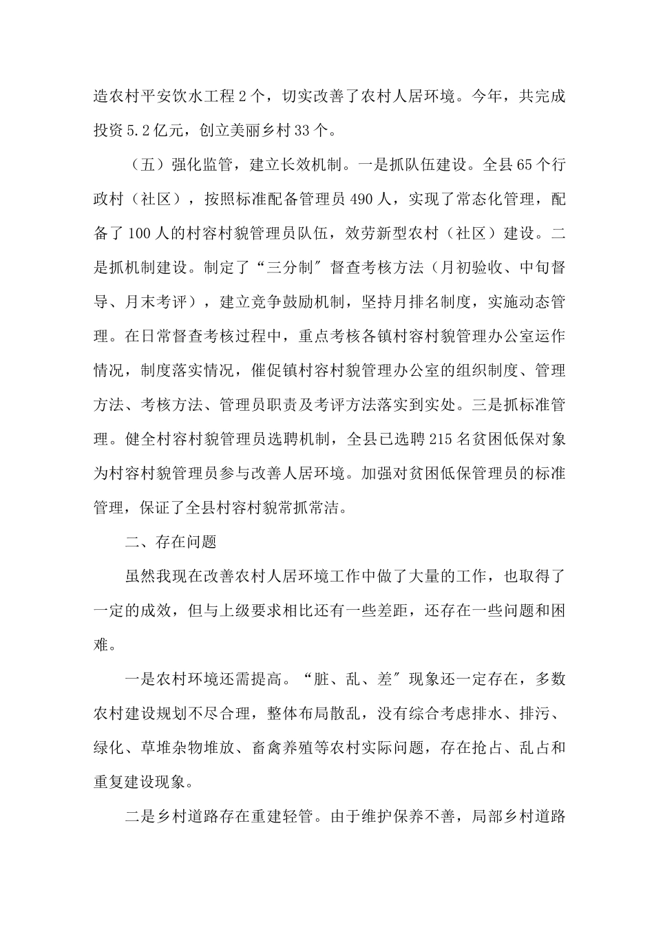 人居环境整治工作总结精选_第3页