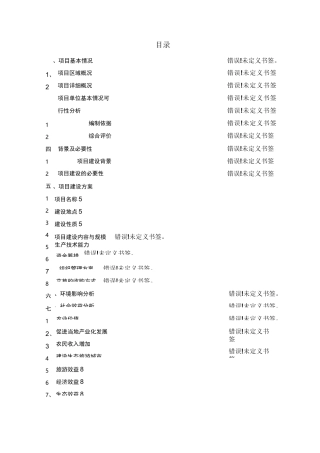 艾草种植项目讲解