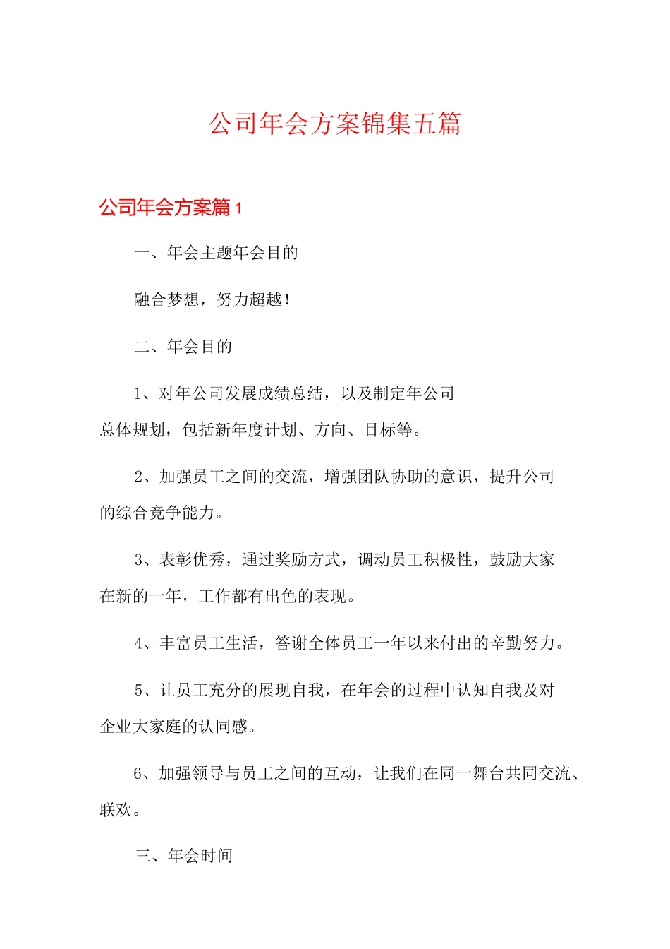 公司年会方案锦集五篇_第1页