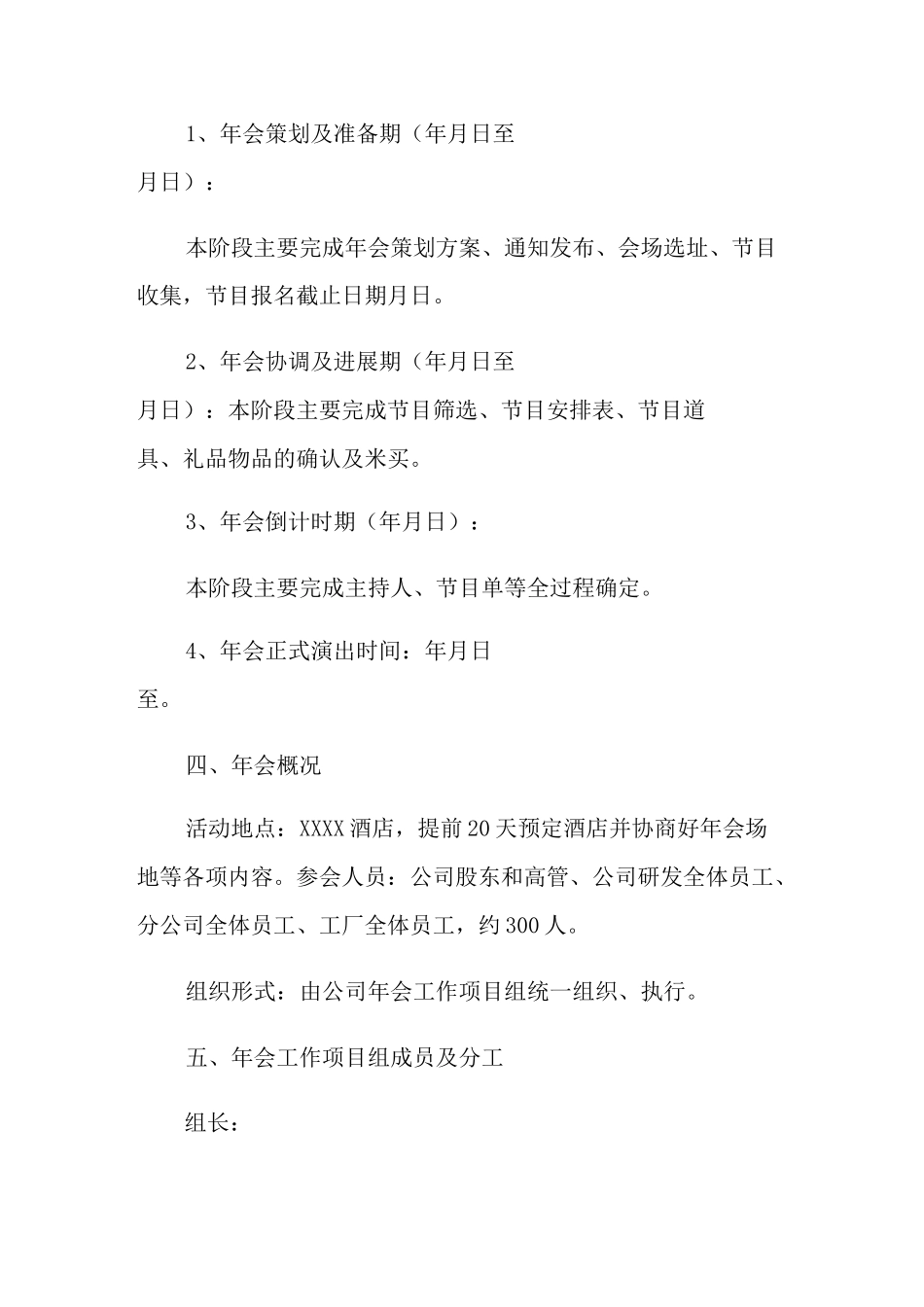 公司年会方案锦集五篇_第2页