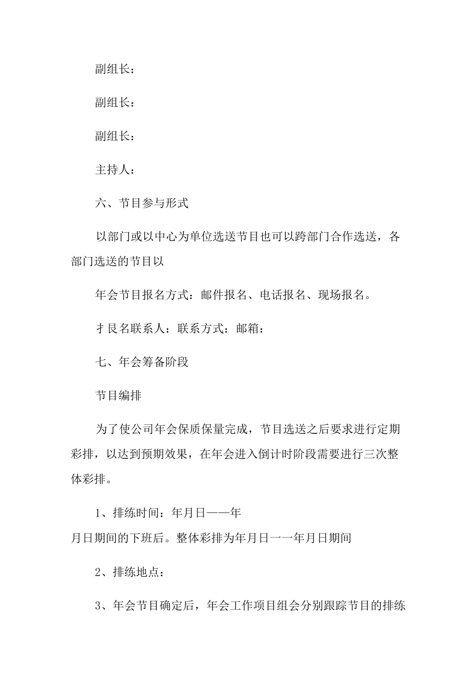 公司年会方案锦集五篇_第3页