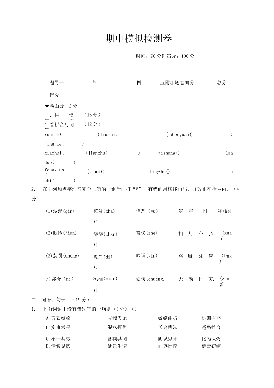 最新部编版小学语文五年级上册期中测试卷合集(5套)_第1页