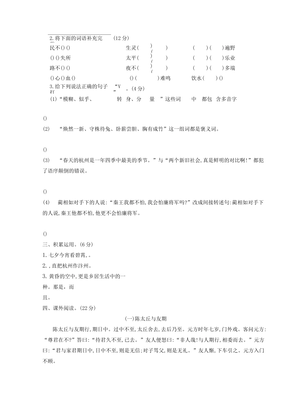 最新部编版小学语文五年级上册期中测试卷合集(5套)_第2页