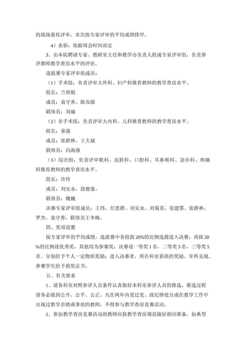 太和医院临床教学查房竞赛活动方案_第2页