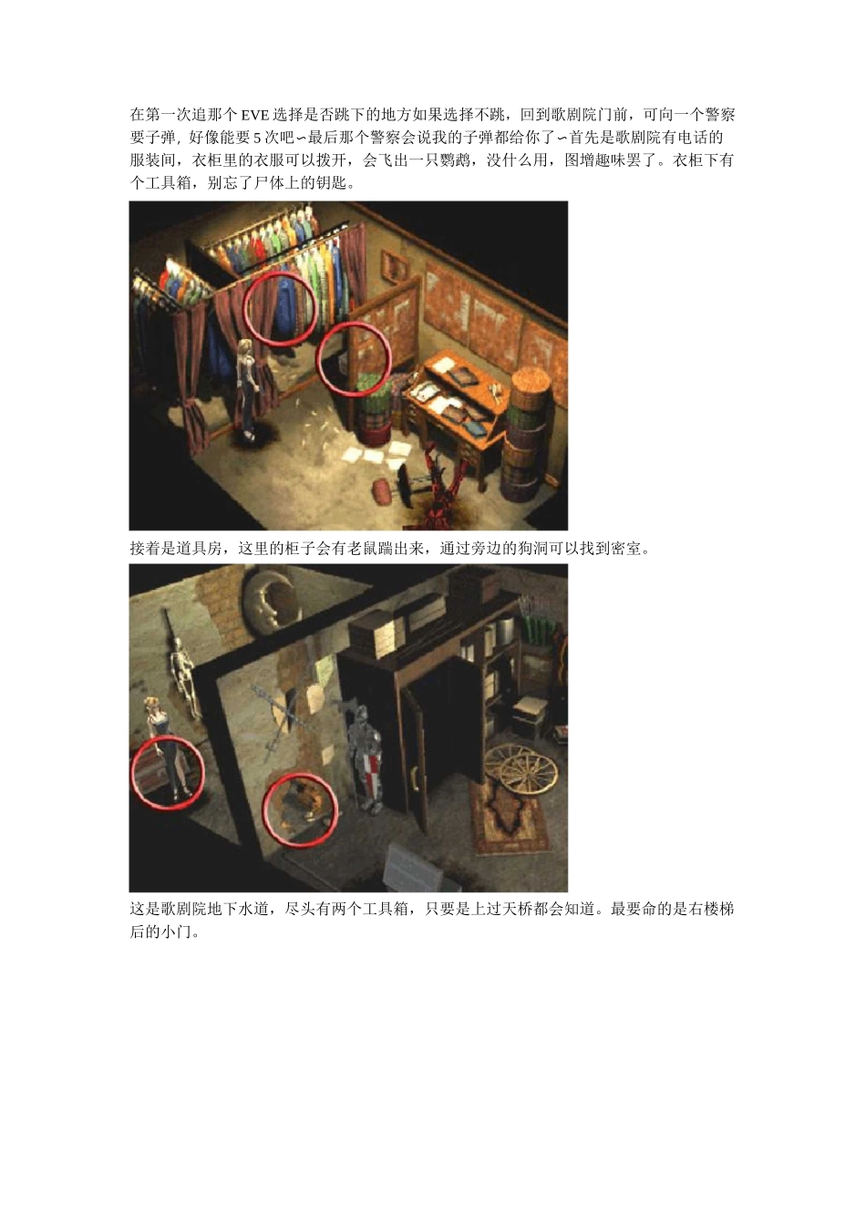 寄生前夜隐藏要素公开_第1页