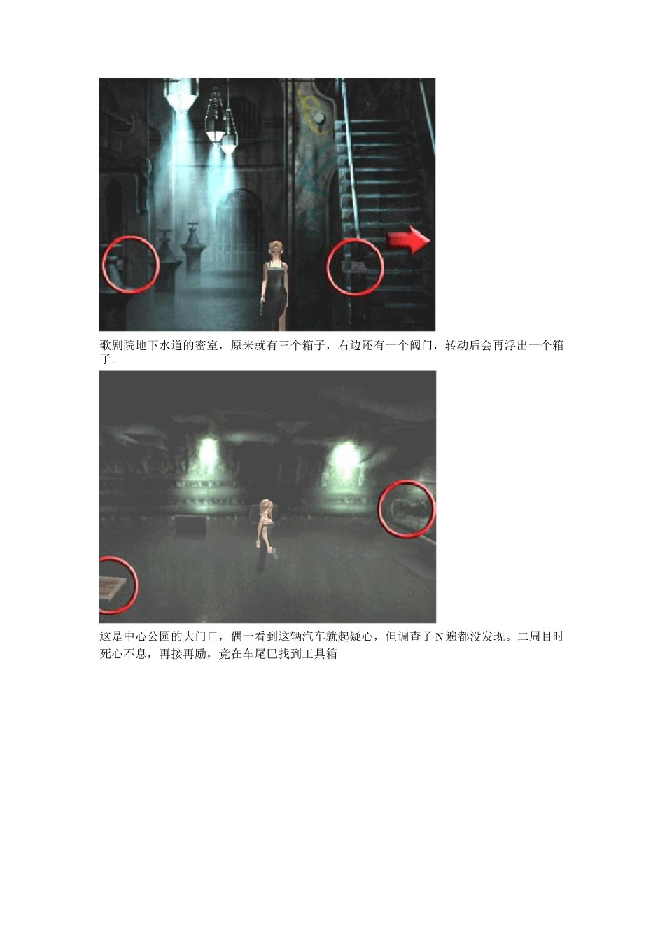 寄生前夜隐藏要素公开_第2页