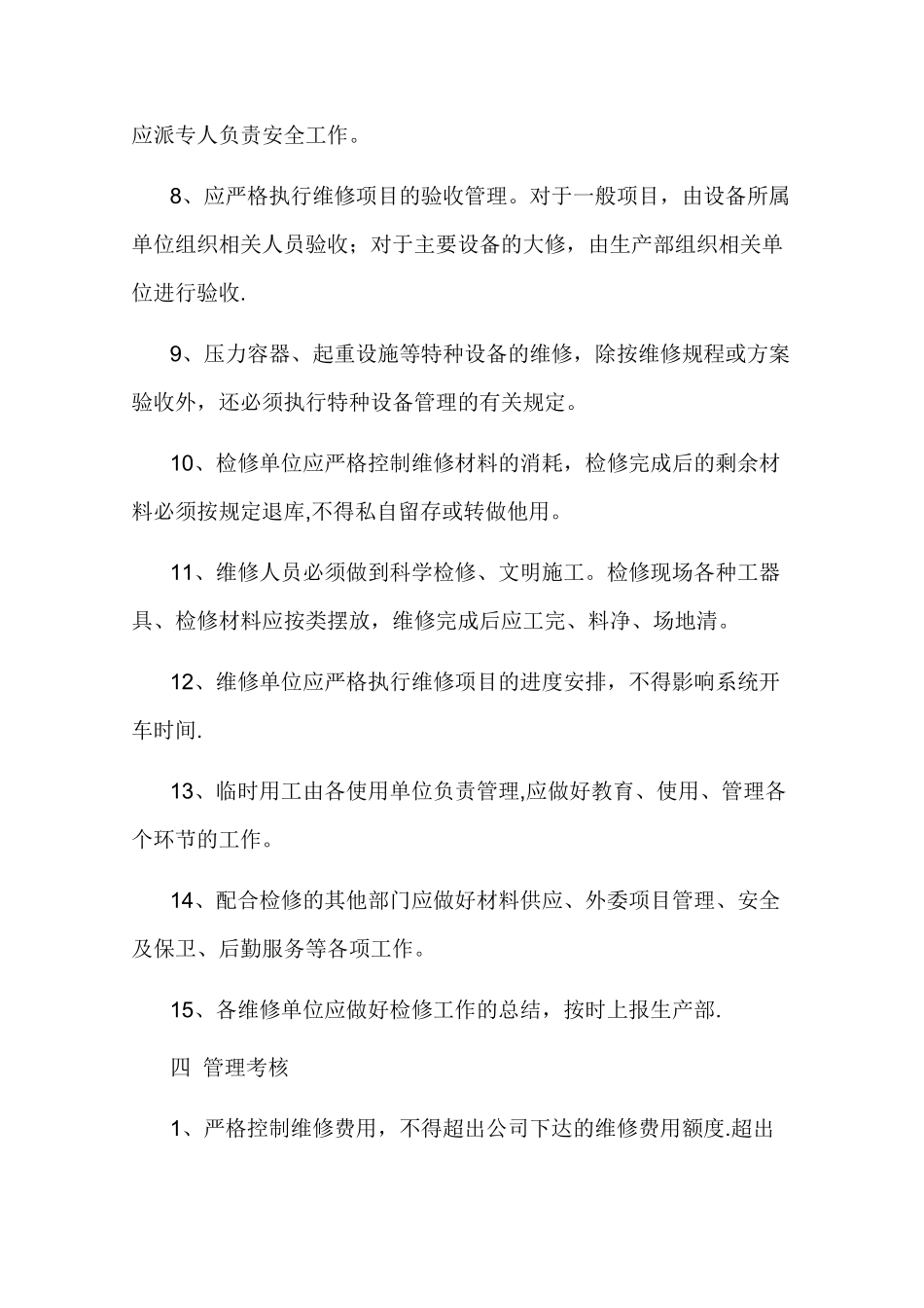 设备维修制度_第3页