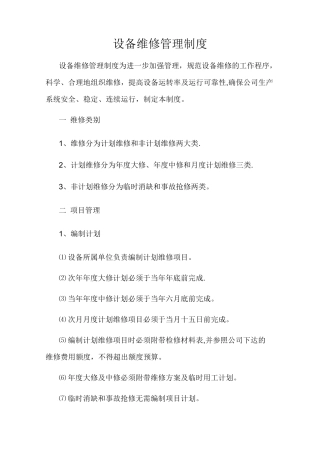 设备维修制度