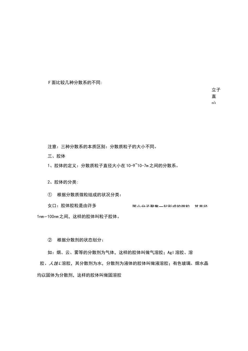 化学物质及其变化知识点总结_第3页