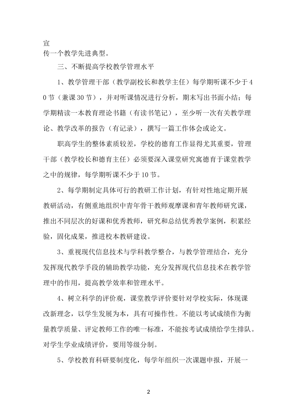 职高学校工作计划_第2页