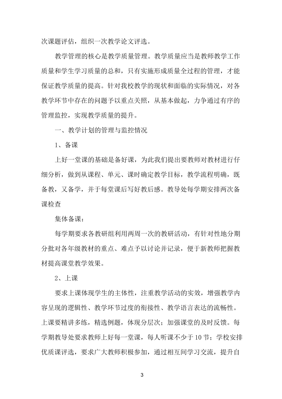 职高学校工作计划_第3页