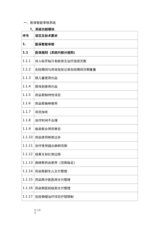医保智能审核系统方案