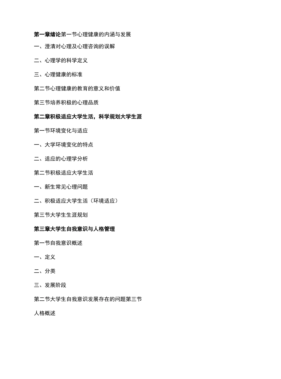 大学生心理健康教育教材目录_第2页