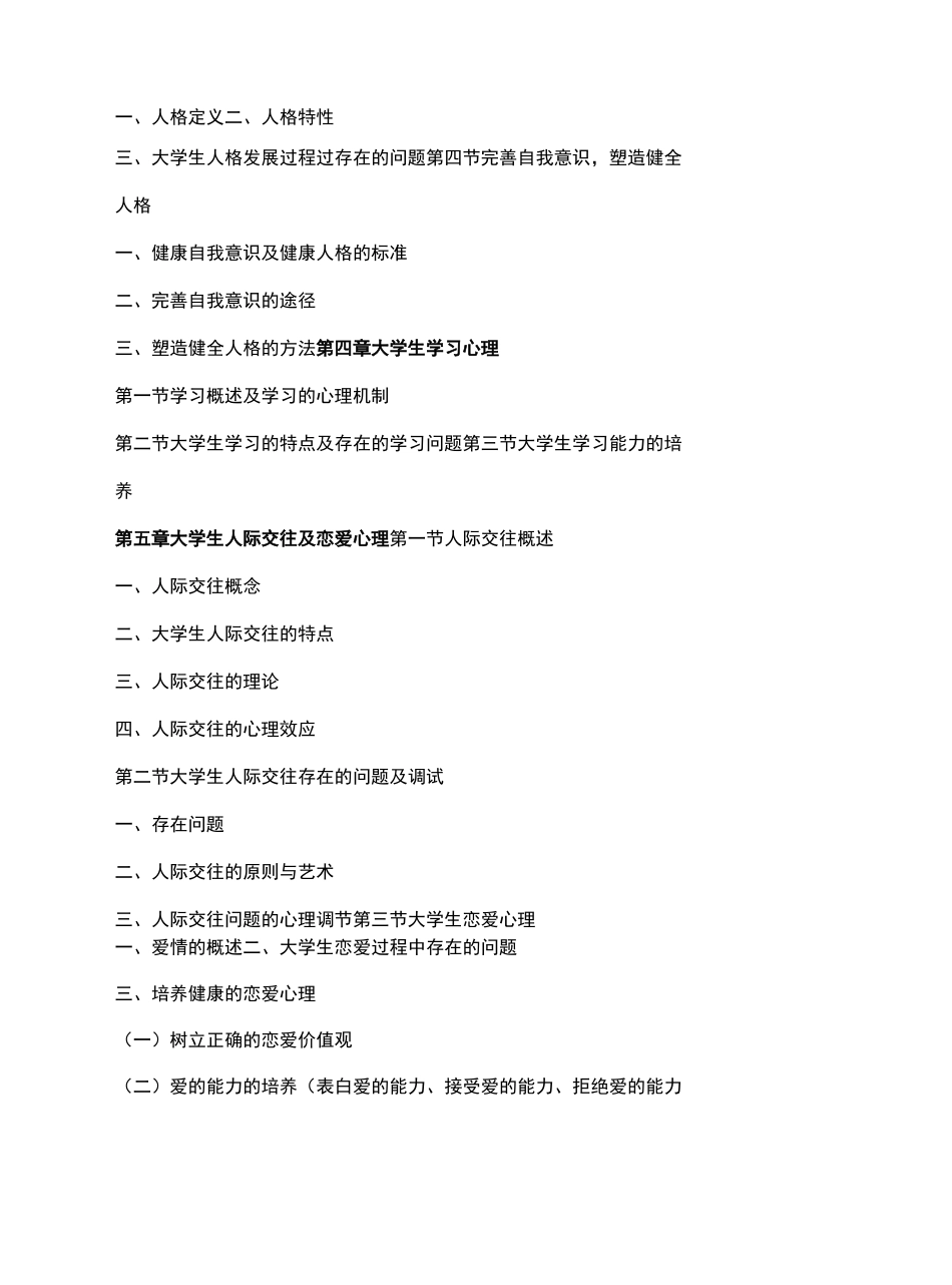 大学生心理健康教育教材目录_第3页