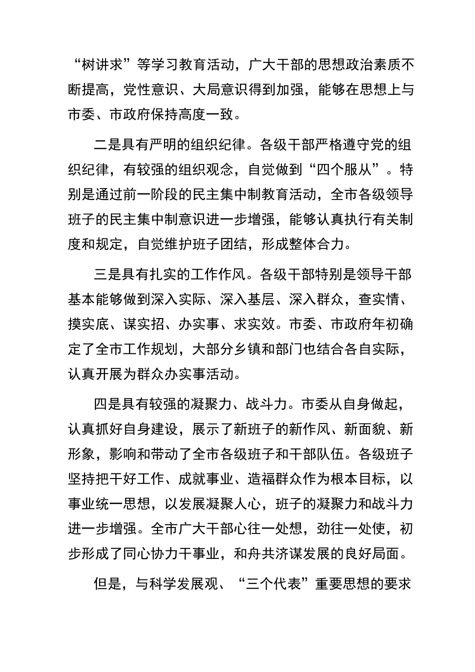 加强领导班子建设的调研报告_第2页