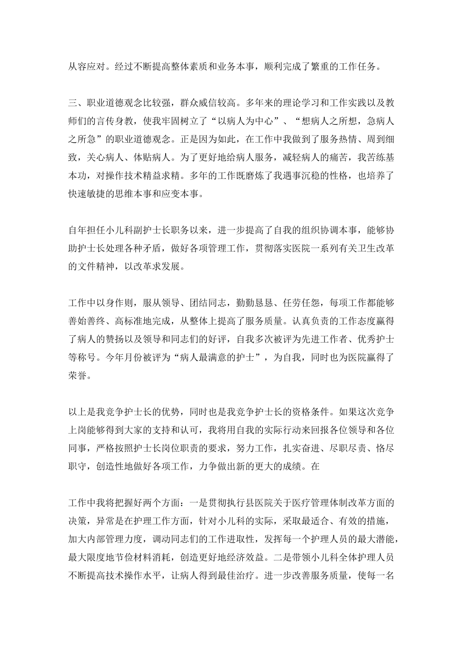 护士长竞聘优势演讲_第2页