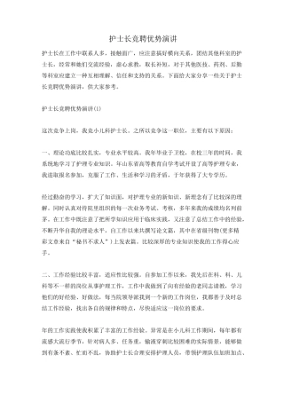 护士长竞聘优势演讲