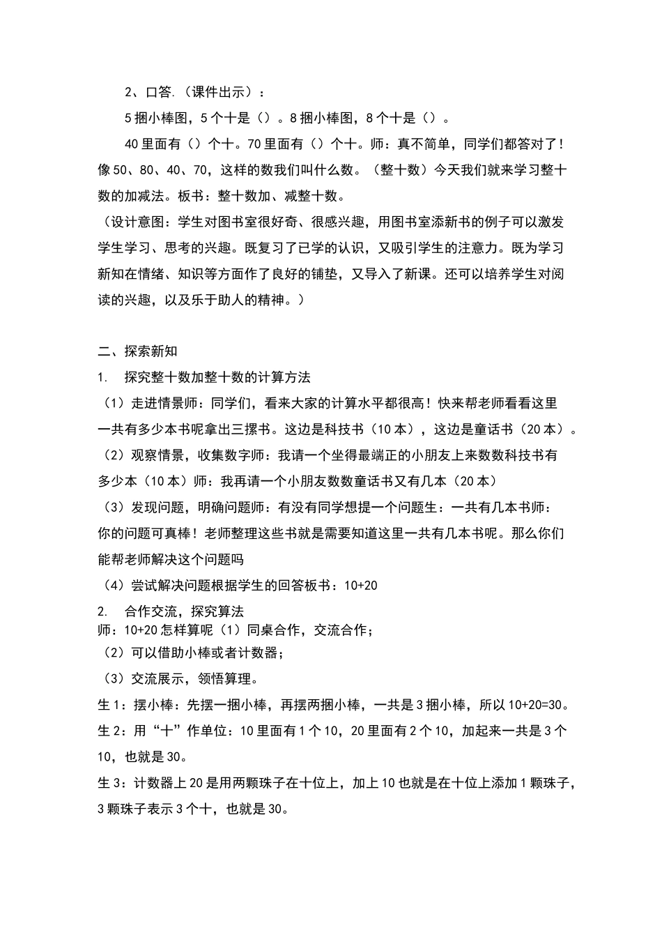 人教版一年级下整十数加减整十数教学设计_第2页