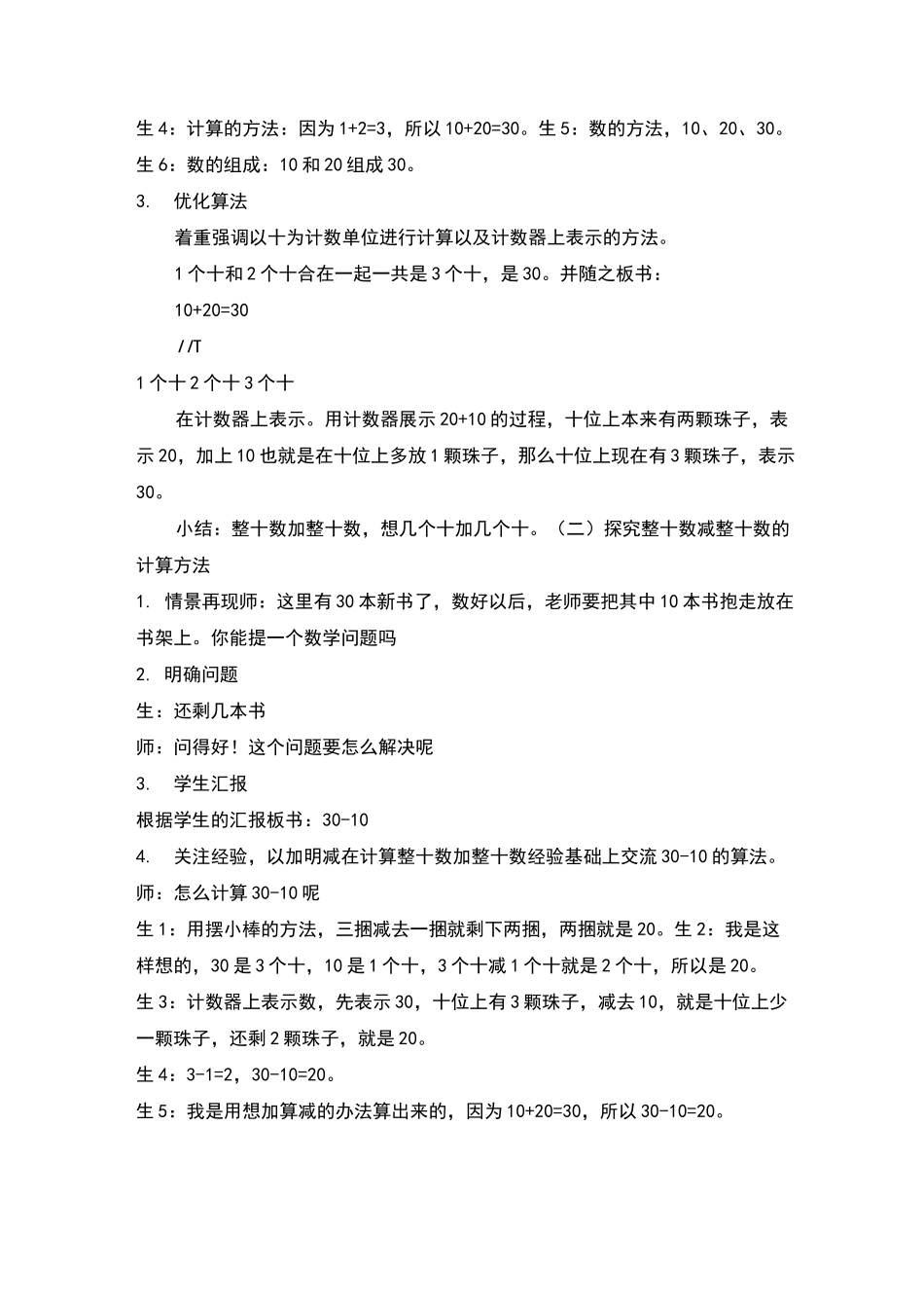 人教版一年级下整十数加减整十数教学设计_第3页