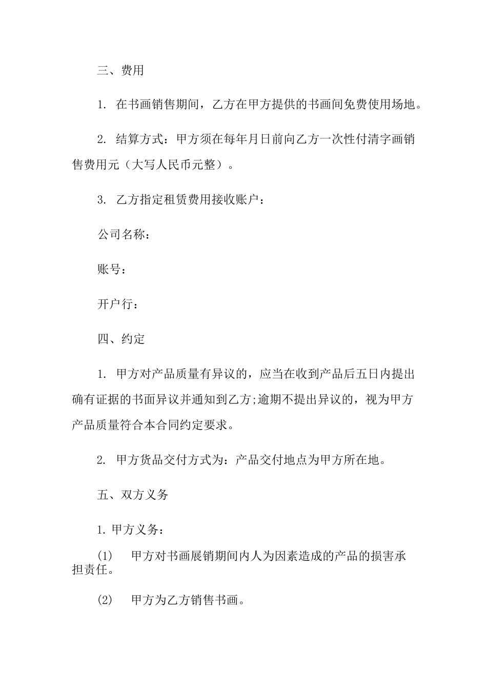 书画销售合同(7篇)_第2页