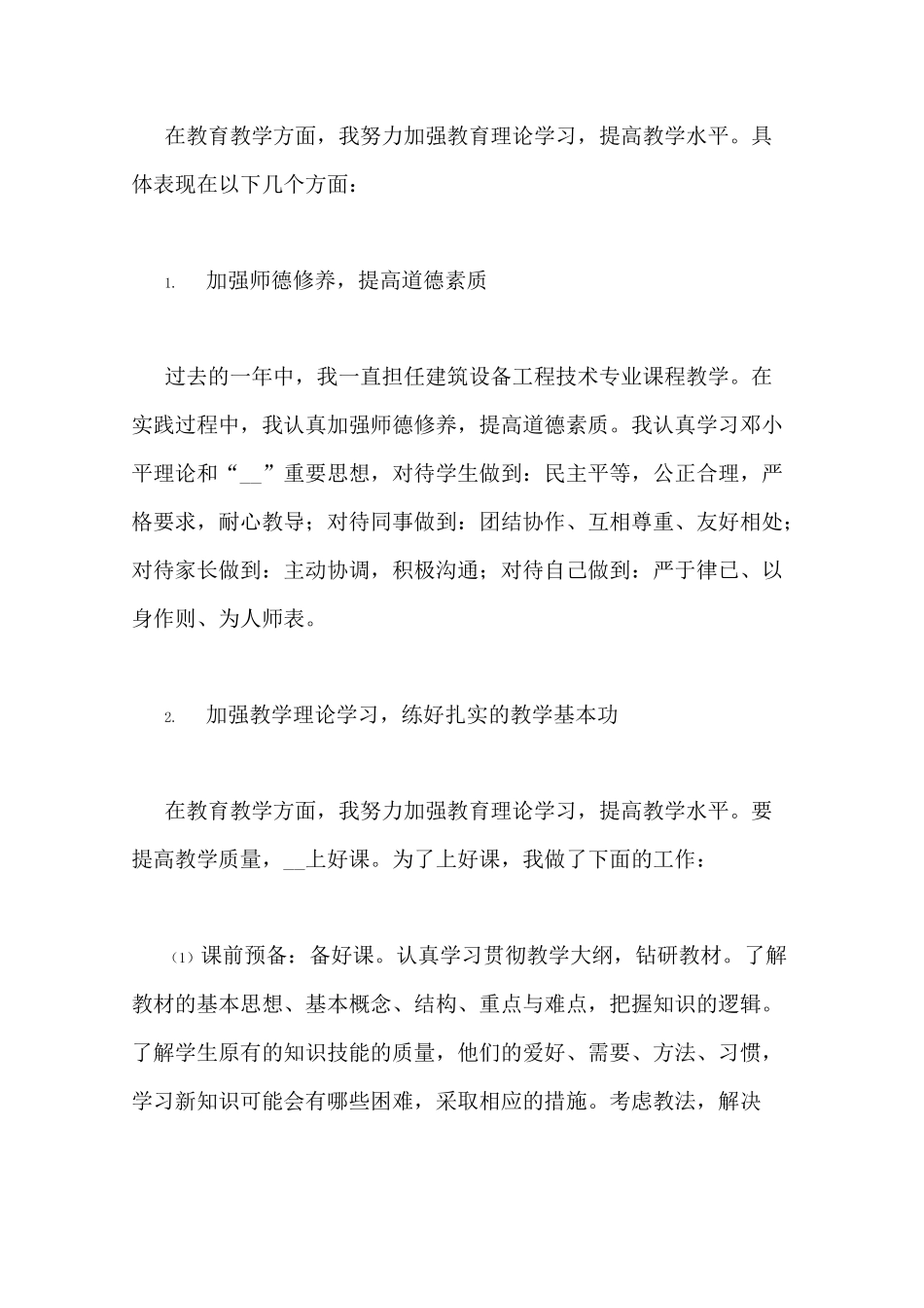 高校教研工作总结_第2页