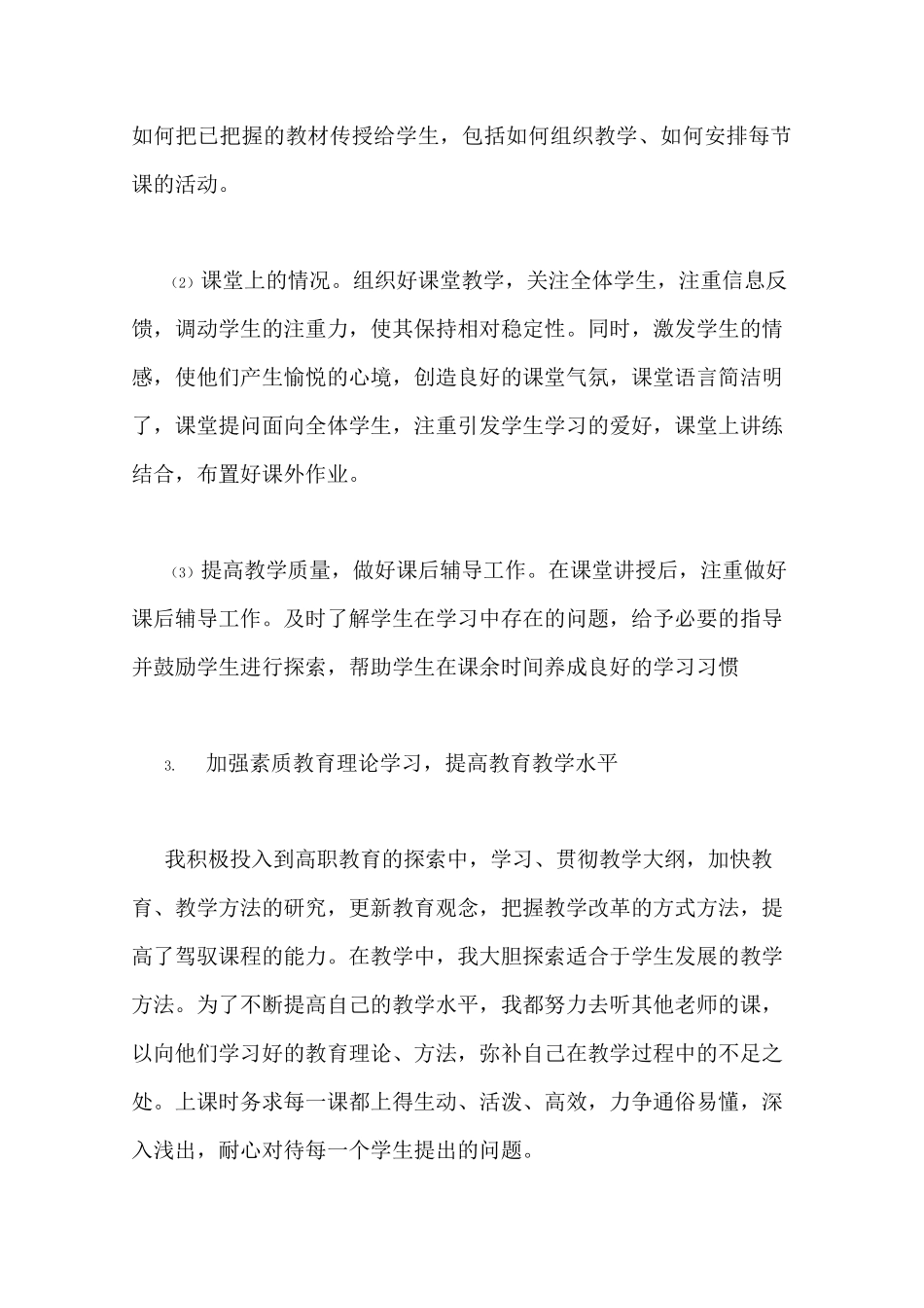 高校教研工作总结_第3页