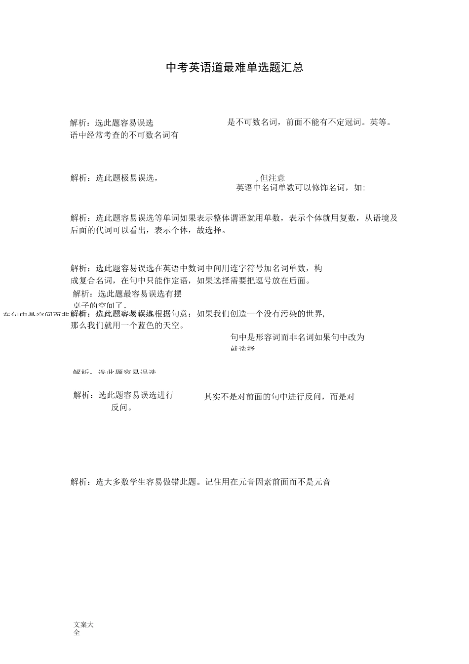 中考英语100道最难单选地题目汇总情况情况_第1页