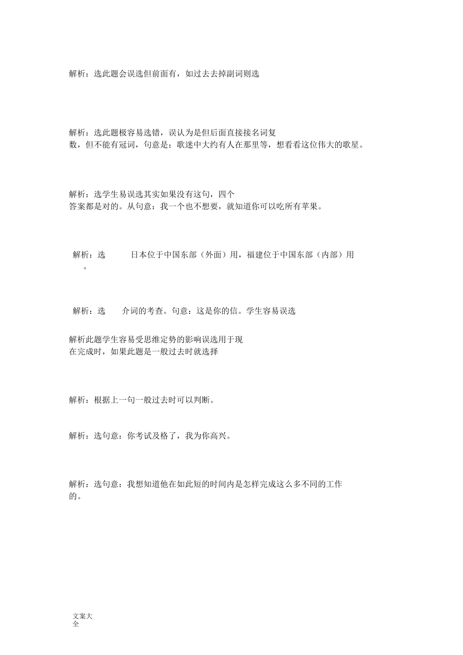 中考英语100道最难单选地题目汇总情况情况_第3页