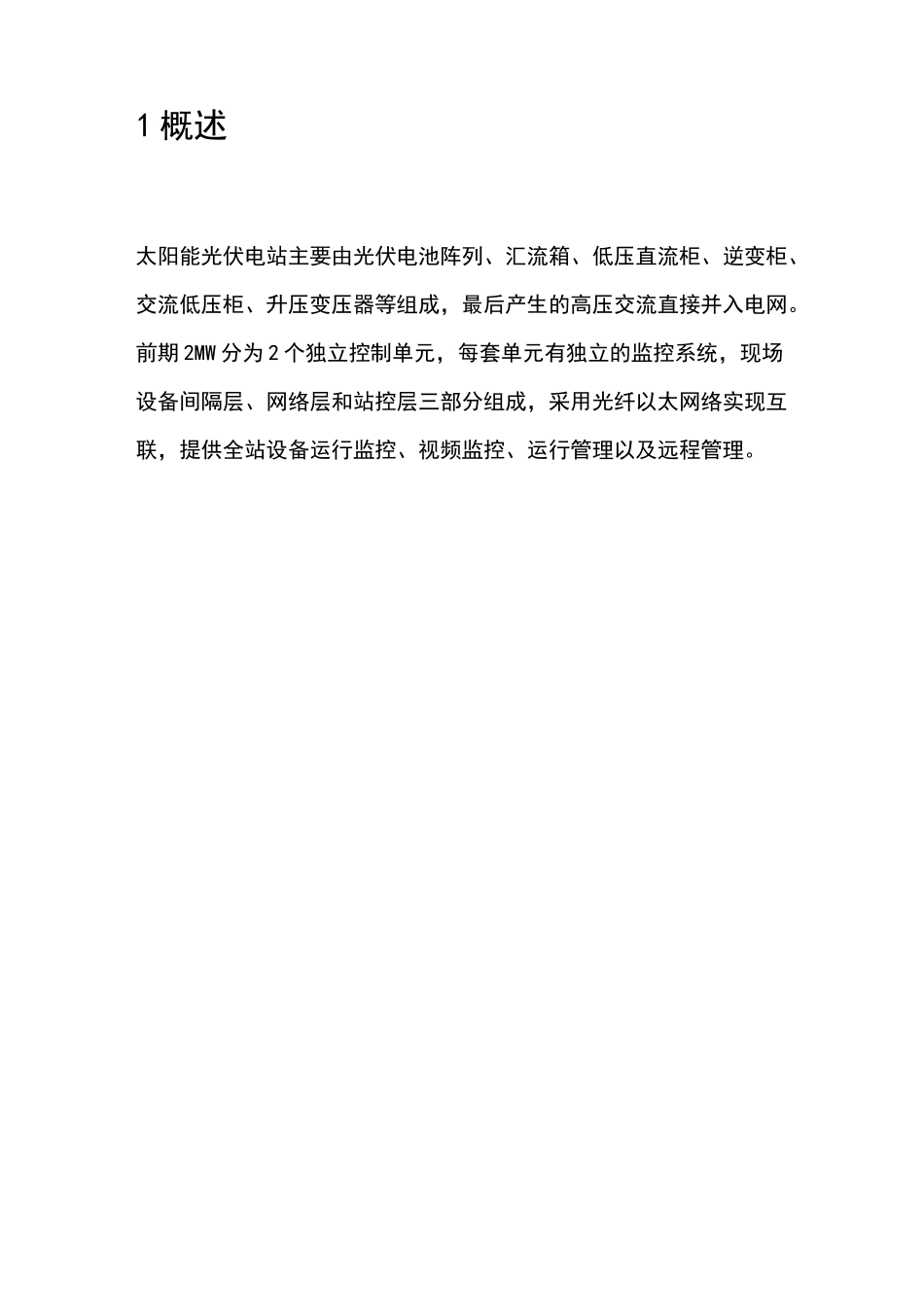 光伏电站监控方案_第3页
