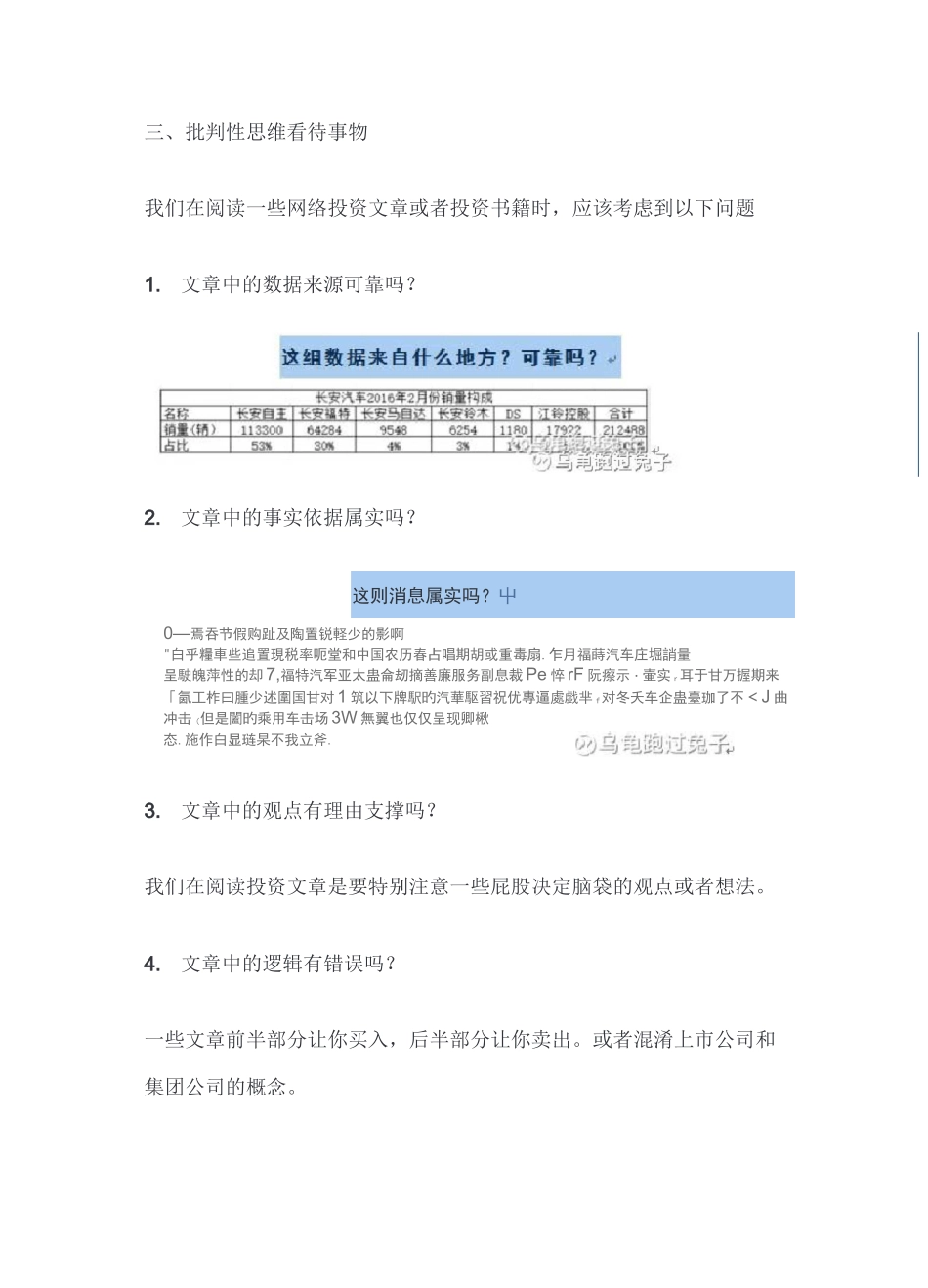 投资就是一个不断学习和思考的过程_第2页